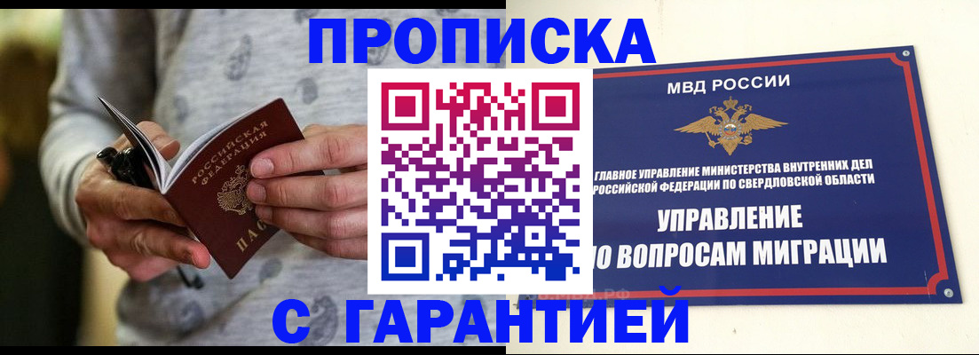 прописка гарантия в Кондрово